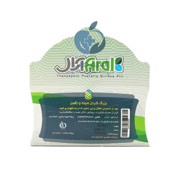 قرص حجم دهنده سينه و باسن
