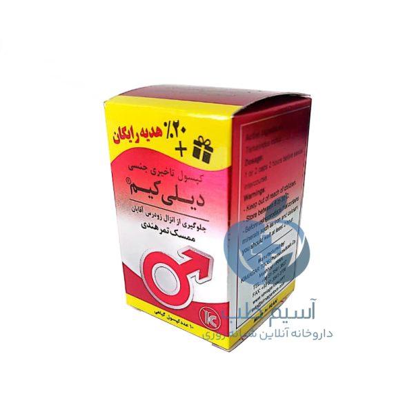 کپسول دیلی کیم